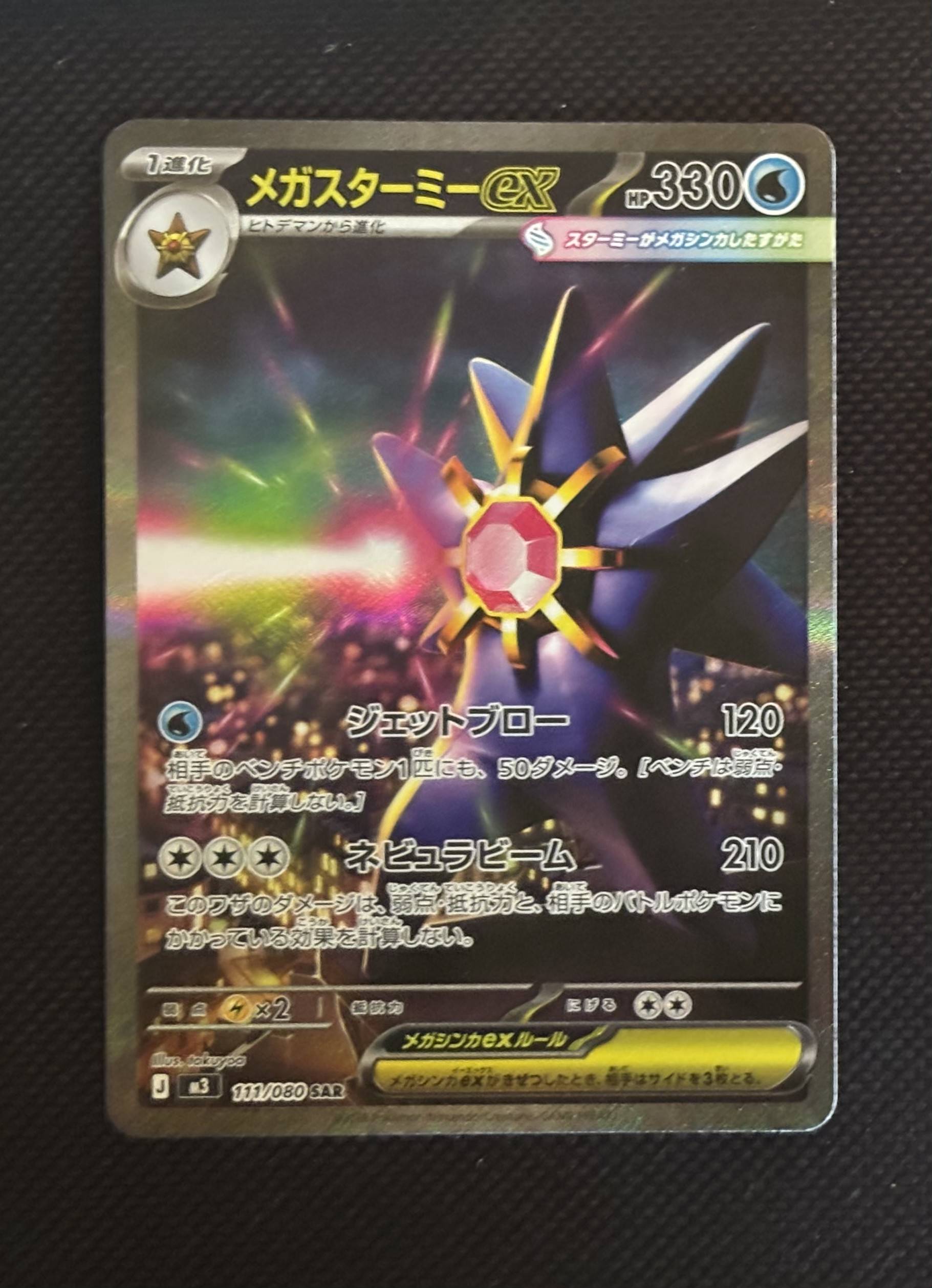 Mega Starmie EX (JP) (VERY CLEAN) view 1