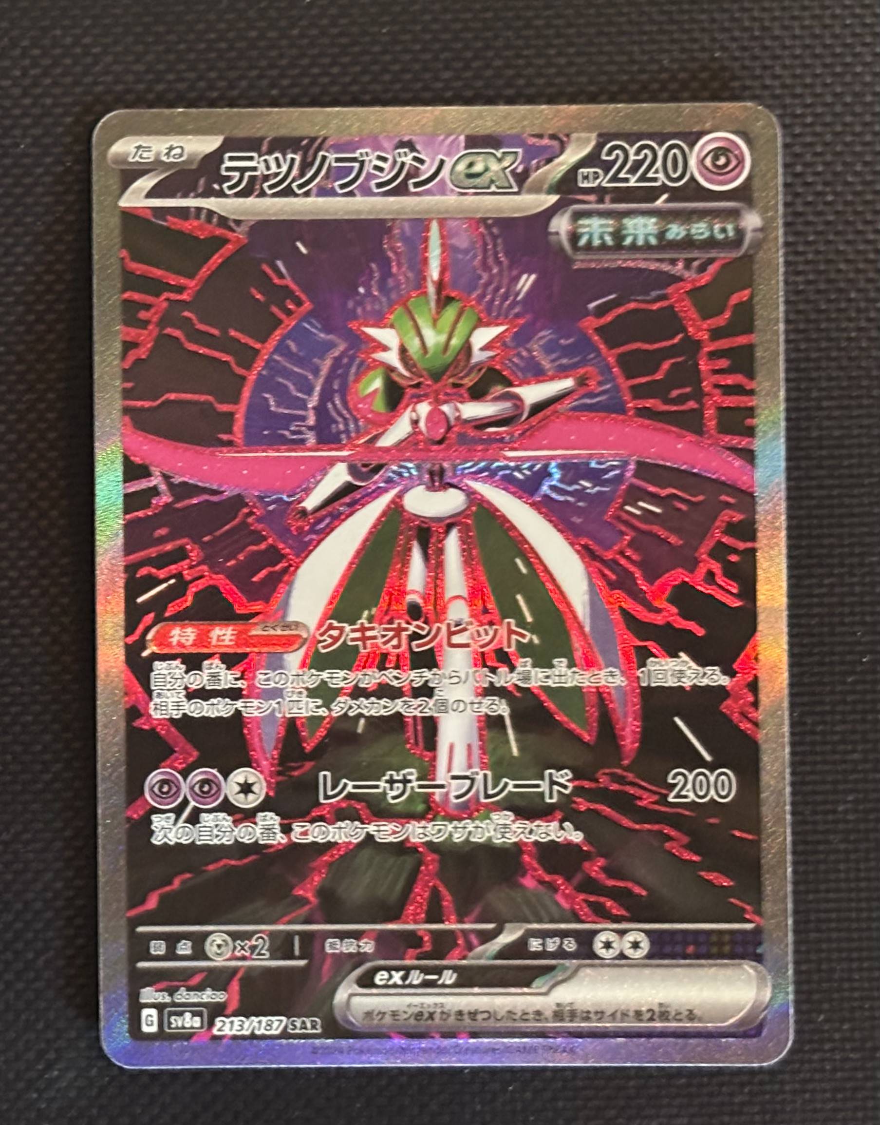 Iron Valiant EX (JP) view 1
