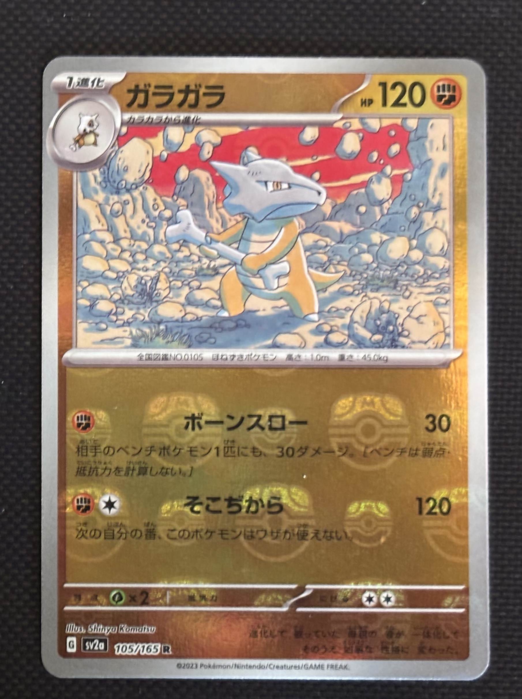 Marowak (Masterball) (JP) view 1